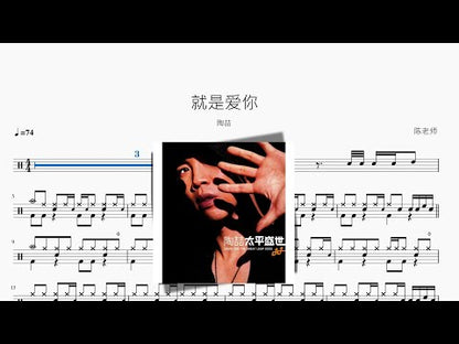 就是愛你【陶喆】