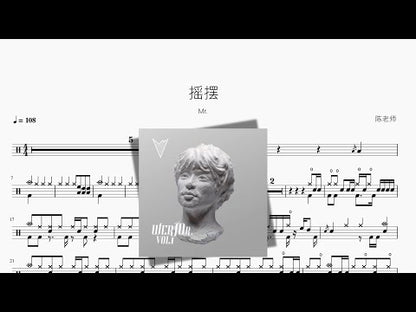 搖擺 Mr