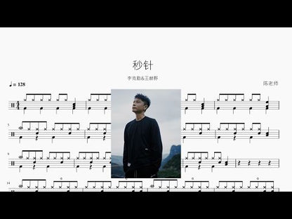 秒針【李克勤&王赫野】
