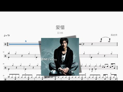 愛錯【王力宏】