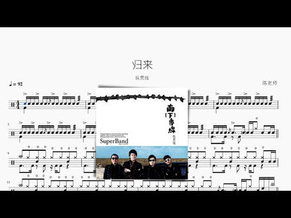 歸來 | 縱貫線