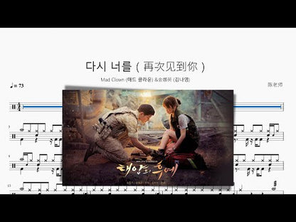 再次見到你【Mad Clown & 金娜英】