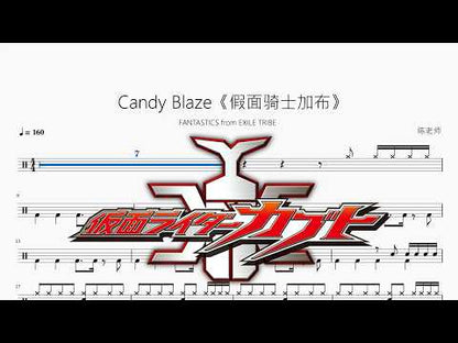 Candy Blaze《假面騎士加布》【FANTASTICS from EXILE TRIBE】