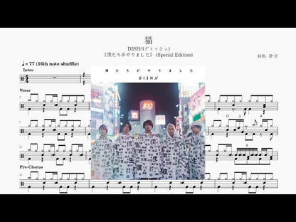 DISH// (ディッシュ) - 貓(neko）