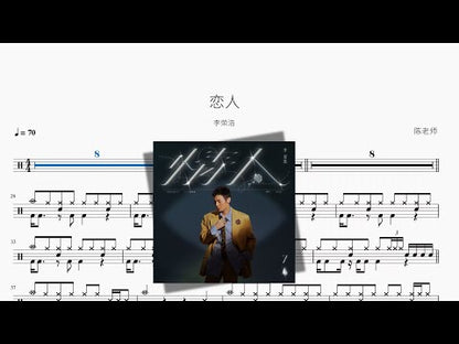 戀人【李榮浩】