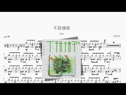 不甜情歌 | A Si