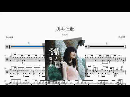 別再記起【吳若希】