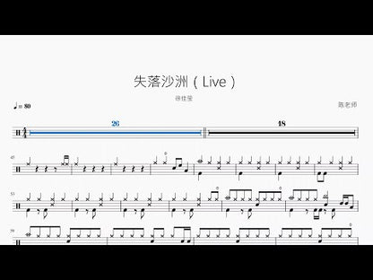 失落沙洲（Live）【徐佳瑩】