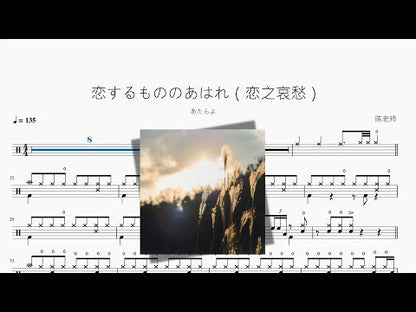 恋するもののあはれ | あたらよ Atarayo