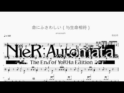 命にふさわしい | amazarashi
