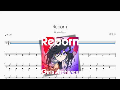Reborn – Girls Archives｜鼓譜