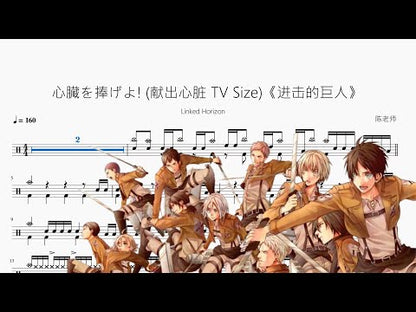 心臓を捧げよ! | Linked Horizon