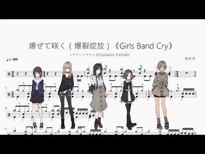 爆ぜて咲く（爆裂綻放）《Girls Band Cry》【トゲナシトゲアリ (TOGENASHI TOGEARI)】