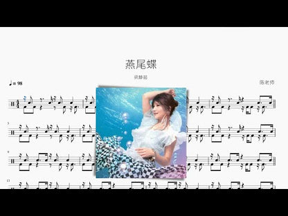 燕尾蝶 | 梁靜茹
