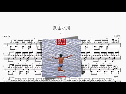 跳金水河 | Zanshi