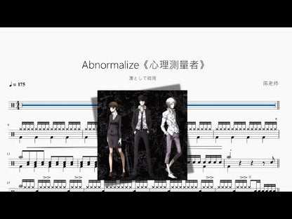 Abnormalize《心理測量者》【凜として時雨】