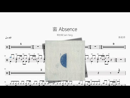 窗 Absence【楊世暄 Sam Yang】
