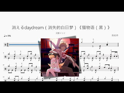 消えるdaydream（消失的白日梦）《猫物语（黑）》【河野マリナ】