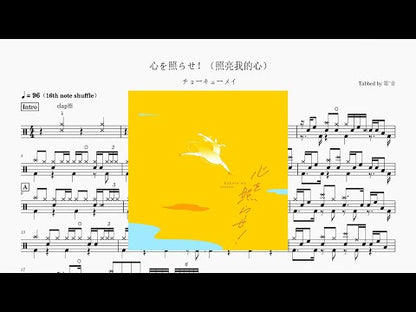 心を照らせ！ | Chokyumei