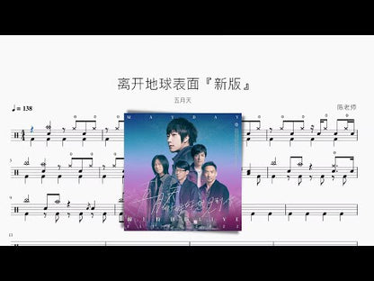 離開地球表面『新版』【오월천】