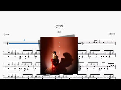 失控 | Jing Di