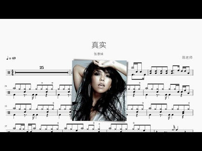 真實 | 張惠妹