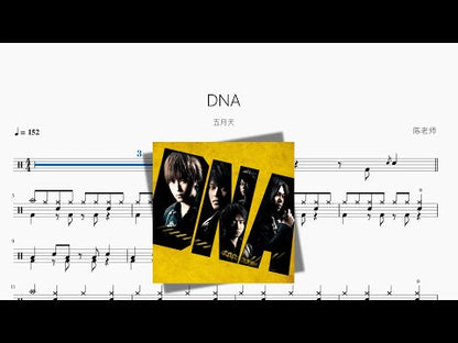 DNA【五月天】