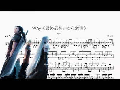 Why【最終幻想7 核心危機】絢香