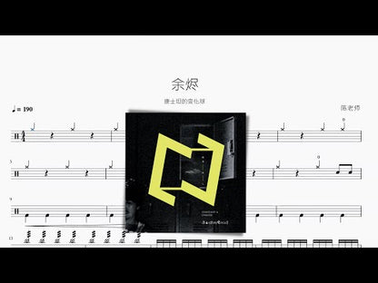 餘燼【康士坦的變化球】