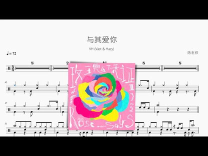 與其愛你【VH (Vast & Hazy)】