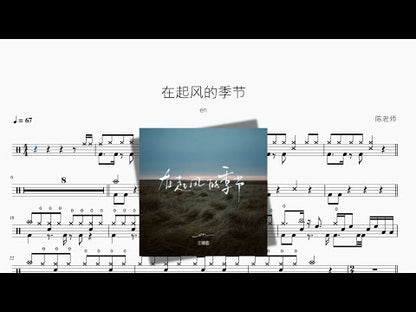 在起風的季節【en】