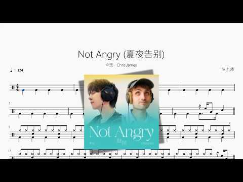 Not Angry (夏夜告别) 【卓沅、Chris James】 动态鼓谱视频