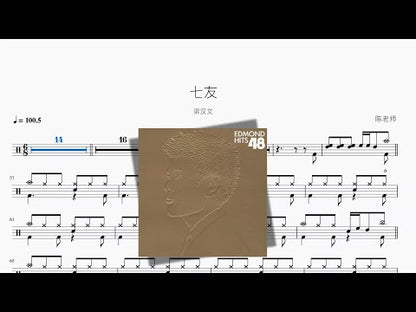 七友【梁漢文】