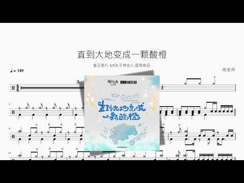 直到大地变成一颗酸橙【塞壬唱片-MSR, 星熊南巫, Earthists., 平林佑人】 - YouTube