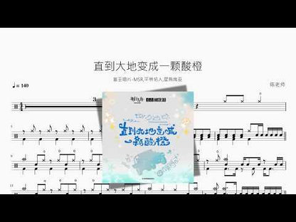 直到大地变成一颗酸橙【塞壬唱片-MSR, 星熊南巫, Earthists., 平林佑人】 - YouTube