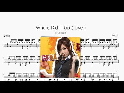 Where Did U Go（Live）【G.E.M. 鄧紫棋】