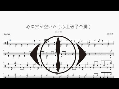心に穴が空いた（心上破了個洞）【ヨルシカ】