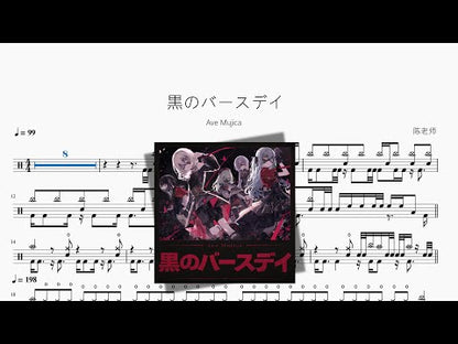 黒のバースデイ【Ave Mujica】