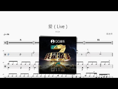 愛（Live）【A-Lin】