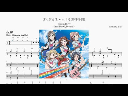 Poppin'Party - ぽっぴん’しゃっふる