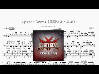 Ups and Downs《罪恶装备：斗争》【桥本直树 & 石渡太辅】