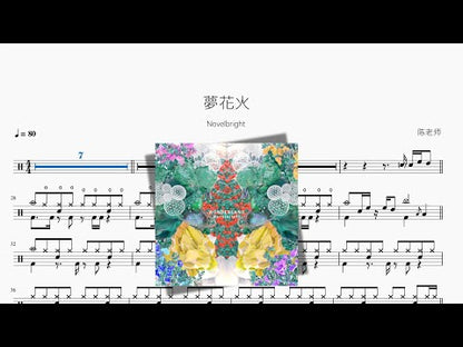 夢花火【Novelbright】