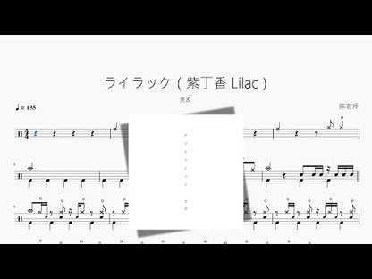 ライラック（紫丁香 Lilac）【美波】
