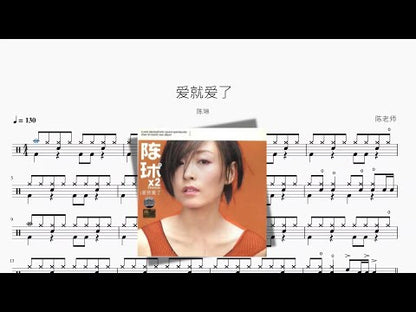 爱就爱了【陈琳】