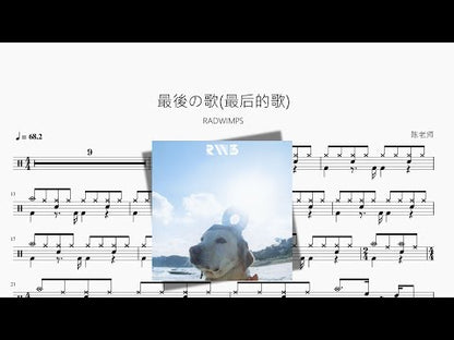 最後の歌最後的歌【RADWIMPS】