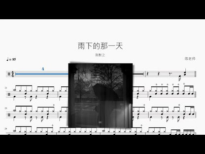 雨下的那一天【陳默之】
