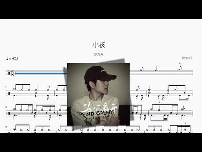 小孩 | Luo Sentao