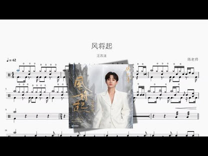 风將起【汪苏泷】