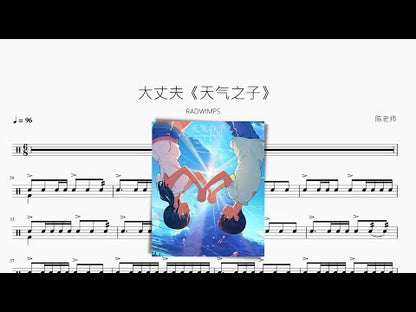 大丈夫【天氣之子】