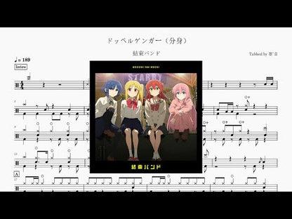 ドッペルゲンガー | 結束バンド
